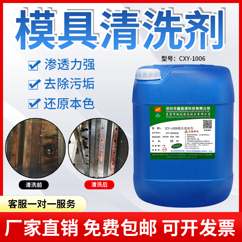 1006模具清洗劑
